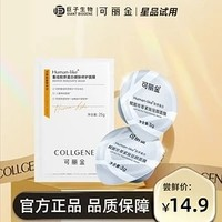 可麗金 COLLGENE 膠原蛋白大膜王 3g*2顆+高保濕面膜 27g*1片