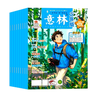 再降1元《意林少年版》（2023年1-12月，任選一本）券后2.95元包郵