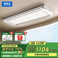 邦先生 電動(dòng)晾衣架  M22ProC白