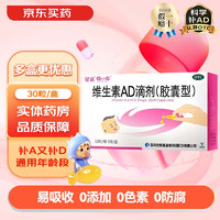 星鯊 維生素AD滴劑60粒 折0.32/粒