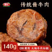 《醬鹵肉制品》國家標準起草單位！喜旺 傳統(tǒng)醬牛肉 140g