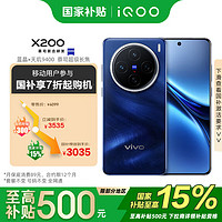 vivo X200 Pro 12GB+256GB 寶石藍(lán)   超級長焦 手機(jī) 移動輕合約