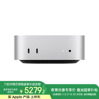 蘋果 Apple AI電腦/2024Mac miniM4(10+10核)16G 1T銀色臺(tái)式電腦主機(jī)Z1CF00038