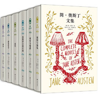 《簡·奧斯丁文集》（精裝全6冊）