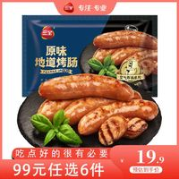 三全 烤腸系列任選6件