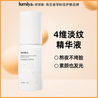 綻媄婭 JUMIYA 【臨期25年10月】貼骨精華液 緊致淡紋 修護(hù)抗皺面部精華液50ml