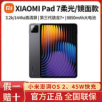 小米 Xiaomi pad 7 8+128 11.2英寸平板電腦 3.2K高清大屏 網(wǎng)課辦公娛樂