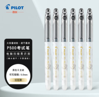 PILOT 百樂 P500 直液式中性筆 金標(biāo)云石 黑色 0.5mm 6支裝