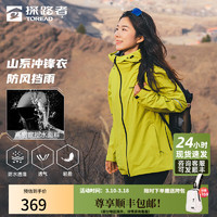探路者 沖鋒衣劉昊然同款 男女通款-TABBBM81835螢黃色