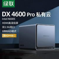 綠聯(lián) 私有云DX4600四盤位nas家用網(wǎng)絡(luò)存儲服務(wù)器相冊辦公備份
