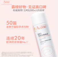 Avene 雅漾 舒泉調(diào)理噴霧 50ml