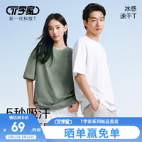 網(wǎng)易嚴選 25春夏冰感速干T男女涼感吸濕透氣寬松廓形短袖小白t恤 米白色 L