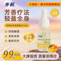 步長 SPA按摩精油 身體推背刮痧疏通經(jīng)絡(luò) 味道可選