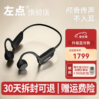 左點(diǎn) 骨傳導(dǎo)助聽器 防丟不入耳顱骨傳耳聾耳背 真·骨傳導(dǎo)|不入耳|升級(jí)無線藍(lán)牙