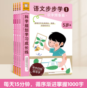 樂(lè)樂(lè)趣 傲游貓 《幼小銜接科訓(xùn)練營(yíng)-語(yǔ)文步步學(xué)》（套裝版、全4冊(cè)）