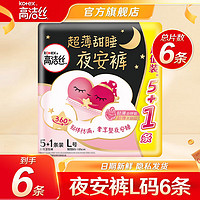 高潔絲 夜安褲 L碼6條