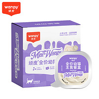頑皮 貓零食雞肉羊奶全價(jià)幼貓主食餐盒40g*2盒 小胃盒貓濕糧貓罐頭