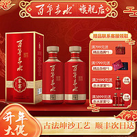 百年赤水 貴州 坤沙酒 53度醬香型白酒 500mL 2瓶