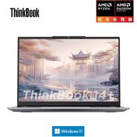 ThinkPad ThinkBook14+ 2024款 14.5英寸筆記本電腦（R7-8845H、32GB、1TB）