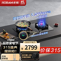 老板 燃?xì)庠頙ZT-51B0A家用靈犀智感定時 防干燒 猛火燃?xì)庠钋度胧?.2kW