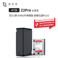 極空間 ZSpace 私有云 Z2Pro 2盤位NAS存儲（RK3568、4GB)+4TB機(jī)械硬盤