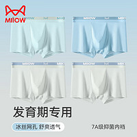 貓人 青少年冰絲平角褲 網(wǎng)孔透氣 7A級(jí)抑菌4條