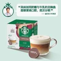 星巴克 多趣酷思膠囊咖啡 12粒裝 卡布奇諾 120g