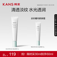 韓束 水動力煥能眼霜30g ?水動力煥能眼霜30g