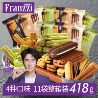 法麗茲 夾心曲奇餅干巧曲系例4種口味11袋整箱裝418g