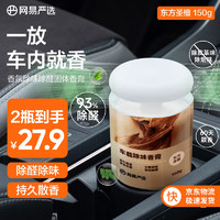 網(wǎng)易嚴(yán)選 車載香薰固體香膏 東方圣檀 150g
