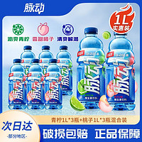 脈動(dòng) 青檸桃子口味 1L*3瓶 低糖運(yùn)動(dòng)維生素飲料