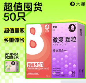 大象 安全套量販 46只