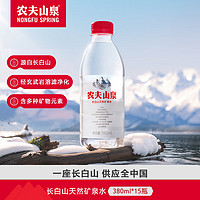 農(nóng)夫山泉 NONGFU SPRING 長白山天然礦泉水 380ml*15瓶