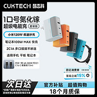酷態(tài)科 10號(hào)氮化鎵充電器120W三口充電頭筆記本適配器快充