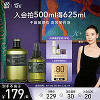 阿芙 馬鞭草酮迷迭香純露發(fā)酵水套組625ml 改善閉口