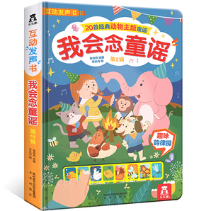 《樂樂趣發(fā)聲書我會(huì)念童謠會(huì)說(shuō)話的有聲書》(任選2本)券后39.9元包郵
