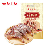 皇上皇 臘鴨腿 150g