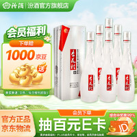 汾酒 杏花村鯤鵬有志 42%vol 清香型白酒 475ml*6瓶