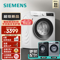 西門子 SIEMENS iQ300 10公斤滾筒洗衣機全自動 智能除漬 強效除螨 防過敏 15分鐘便捷洗護