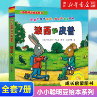0-3-6-9歲兒童繪本系列 嬰幼兒園寶寶卡通漫畫(huà)圖畫(huà)書(shū)籍啟蒙認(rèn)知 買(mǎi)綠豆小金魚(yú)逃走了螞蟻和西瓜波西和皮普明天出版社等 培養(yǎng)孩子解決成長(zhǎng)問(wèn)題