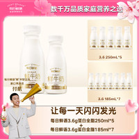 每日鮮語 3.6g蛋白250ml*5+3.6g蛋白185ml*7鮮奶組合裝