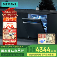 西門子 SIEMENS 15套+2大容量嵌入式洗碗機全自動除菌SJ43EB88KC