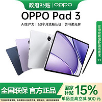 OPPO Pad 3平板電腦學(xué)習(xí)機(jī)學(xué)生辦公閱讀144Hz