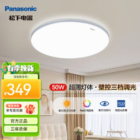 松下 Panasonic 明畔Pro 全光譜護(hù)眼LED吸頂燈 50W 壁控款