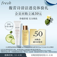 fresh 馥蕾詩 清潔透亮體驗禮（紅茶精華水20ml+大豆?jié)嵜?5ml）