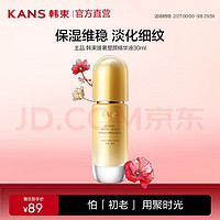 韓束 臻奢塑顏精華液30ml