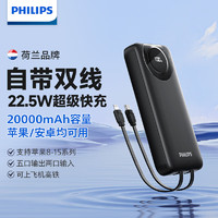 飛利浦 充電寶大容量20000毫安自帶線22.5W快充移動電源 耀夜黑