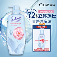 清揚(yáng) 頭皮護(hù)理凈激蓬松氨基酸洗發(fā)露 700g