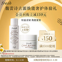 fresh 馥蕾詩 古源煥能奢護體驗禮（古源乳霜7ml+精萃液20ml)）