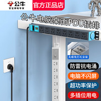 公牛 PDU插座 辦公電腦桌下固定插排插 家用桌面過載保護插板接線板